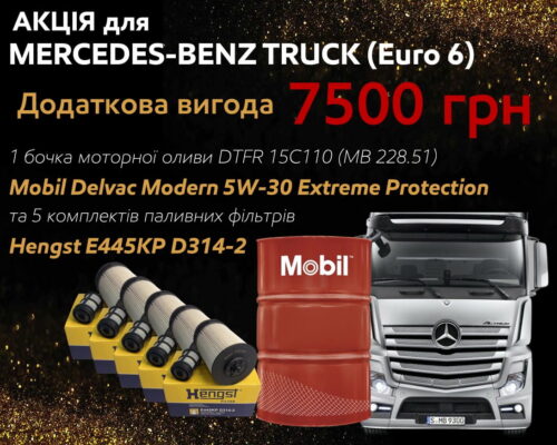 aktsiya-dlya-avtomobiliv-mercedes-benz-truck