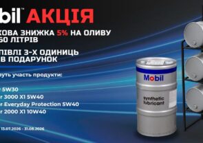 ТМ Mobil у тарі 60 літрів